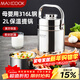 美廚（MAXCOOK）316L不銹鋼保溫飯盒提鍋真空保溫桶學(xué)生便當盒便攜式飯盒MCTG0685