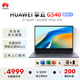華為（HUAWEI）筆記本 擎云G540 14英寸輕薄商務(wù)筆記本電腦I7-1260P/16G/512G固態(tài)/office/深空灰/定制