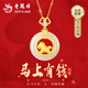 老鳳祥本命年銀項鏈女護身符和田玉3.8三八婦女節女神節禮物送女友老婆 【黃金色】馬年專(zhuān)屬禮盒+項鏈+證書(shū)