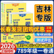 2026勝券在握隨堂測試一卷通七八九年級上下冊初中語(yǔ)文數學(xué)英語(yǔ)歷史地理生物道德物理化學(xué)全套同步教材課時(shí)專(zhuān)項期中末登科路吉林 七年級下 英語(yǔ) 初中通用