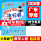 【廣東專(zhuān)版】2026春黃岡小狀元6六年級下冊 六下 達標卷 數學(xué)（人教版）