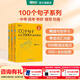 新東方俞敏洪100個(gè)句子記完3500高考單詞記完2000中考單詞5500考研單詞7000托福雅思單詞 100個(gè)句子系列 100個(gè)句子記完3500個(gè)【高考單詞】含背詞小程序