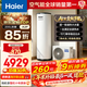 海爾（Haier）國家補貼空氣能電熱水器包安裝 雙變頻一級節能200升/300升80℃家用商用統帥空氣源電輔熱泵熱水器 A2F【200升凈水洗變頻】海爾升級款 變頻