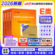 中公事業(yè)編e類(lèi)2026事業(yè)單位E類(lèi)醫療衛生類(lèi)考試用書(shū)真題試卷：職業(yè)能力傾向測驗和綜合應用能力山西上海南安徽湖北貴州廣西湖南遼寧江西甘肅吉林山西天津重慶等青海黑龍云南江陜西內蒙古事業(yè)單位考試用書(shū)2026