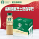 星巴克（Starbucks）咖啡星選飲料瓶裝即飲便攜開(kāi)瓶提神醒腦送禮熬夜加班送禮年貨禮盒 芝士奶香 270ml*15瓶