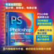 Photoshop案例視頻教程（全彩版）PS教程書(shū)籍銅版紙高端品質(zhì) 百萬(wàn)冊暢銷(xiāo)書(shū)作者帶你輕松玩轉圖片創(chuàng  )意設計 新媒體短視頻封面設計AI圖片精修電商美工必備 適用2023-2026版本軟件