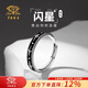 中國珠寶 勝利星芒銀戒指男士款單身戒子輕奢設計感新年生日禮物送男友