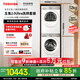 東芝【官方旗艦店】玉兔2.0Ultra 新品純平全嵌洗烘套裝 12KG大容量滾筒洗衣機烘干機智能投放潔凈清洗 東芝玉兔2.0Ultra 洗烘套裝 12kg