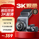 360行車(chē)記錄儀G300 3K雙錄版 前后高清雙攝 F1.5大光圈行車(chē)護航
