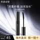 艾杜莎（Ettusais）日本睫毛打底膏卷翹定型防水黑色睫毛膏6g持久不暈染有效期至26.9 黑色 6g