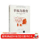 幸福力教育：積極心理學(xué)的20節課 入選中國教育報2023年教師最喜歡的100本書(shū)TOP10 幸福力首創(chuàng  )者王薇華導師重磅新作