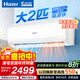 Leader空調海爾智家出品2匹空調掛機一級能效節能變頻家用壁掛式節能快速冷暖智能自清潔WIFI換新補貼 2匹 一級能效 25年新款冷暖速冷速熱