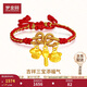 夢(mèng)金園新年禮物黃金轉運珠衣食無(wú)憂(yōu)寶寶紅手繩本命年新生兒周歲滿(mǎn)月禮物