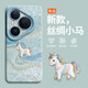 古古優(yōu)適用華為pura80pro手機殼pura70pro新馬年超火p60系列2026外殼p80硅膠p50保護套Ultra防摔p40pro+ 遠峰藍天使眼【輕奢絲綢小馬】[A25845] 華為Pura80