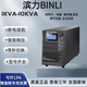 濱BINLI力UPS不間斷電源C1KS C2KS C3KS 3KVA C6KS 6KVA/5000W瓦 C6KS/外接電池