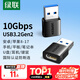 綠聯(lián)USB3.2轉換Type-C轉接頭OTG適用蘋(píng)果17/16/15華為安卓手機U盤(pán)耳機鍵鼠充電數據線(xiàn)筆記本電腦車(chē)載