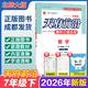 【成都發(fā)貨】天府前沿數學(xué)2026年春新版789年級上冊下冊數學(xué)北師大版新課程課時(shí)三級達標卷作業(yè)本數學(xué)初中教材同步輔導資料單元測試卷 數學(xué)七下（紙質(zhì)答案）26新版