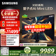 三星高端款 85X9D 85英寸 Neo 量子點(diǎn) AI Mini LED電視 120Hz QA85QNX9DAJXXZ 一級能效補貼