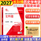 【官方正版】長(cháng)孫博2027歷史學(xué)313考研大綱解析名詞解釋論述題史料題選擇題真題沖刺8套卷中國史世界史搭考試大綱 【現貨】2027長(cháng)孫博歷史學(xué)史料題