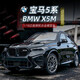 赟婭寶馬X5仿真合金汽車(chē)7系模型大號越野車(chē)玩具車(chē)M4送男生日節日禮物 1:18寶馬X5M【黑色】