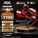 AOC 顯示器 Q27G4 27英寸 2K  FastIPS快速液晶1ms響應 硬件低藍光 升降旋轉 電腦游戲電競顯示屏幕 【滿(mǎn)血10Bit】2K 260Hz Q27G4Z