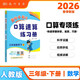 2026年春季黃岡小狀元口算速算練習冊三年級下冊R人教版小學(xué)生3年級數學(xué)同步口算題卡心算