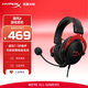 極度未知（HYPERX）Cloud II 颶風(fēng)2黑紅 有線(xiàn) 虛擬7.1環(huán)繞音 聽(tīng)聲辨位 頭戴式電競耳機 適配三角洲行動(dòng)