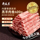 月盛齋國產(chǎn)內蒙原切羔羊肉卷400g/袋 冷凍 火鍋食材 生鮮羊肉