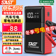 SAST【3C認證】汽車(chē)應急啟動(dòng)電源12v強啟搭電寶車(chē)載電瓶充電器汽車(chē)救援打火神器戶(hù)外移動(dòng)電源