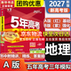 【科目自選】五年高考三年模擬2027A版2026B版5年高考3年模擬高中總復習 53五三高考b版a版五三A版五三B版 2026含2025高考真題高中一二三輪高三復習資料新高考總復習曲一線(xiàn)中小學(xué)教輔 【