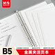 晨光（M&G）B5活頁(yè)本110張/26孔 筆記本本子記事本可拆卸空白替芯橫線(xiàn)內芯錯題本科學(xué)記錄本學(xué)生開(kāi)學(xué)必備