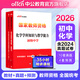 中公教育教資考試資料2026上半年教師資格證考試用書(shū)初中數學(xué)語(yǔ)文英語(yǔ)物理化學(xué)生物政治歷史地理音樂(lè )體育美術(shù)信息中學(xué)學(xué)科知識歷年真題教材預測試卷2本 初中化學(xué)教資