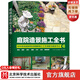 庭院造景施工全書(shū) 花園從業(yè)者與庭院DIY愛(ài)好者 園藝設計 庭院造景 北京科學(xué)技術(shù)出版社
