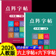 六年級上冊下冊同步練字帖人教版同步2026小學(xué)語(yǔ)文6年級上下冊同步點(diǎn)陣練字帖寫(xiě)字課課練硬筆書(shū)法練字本楷書(shū)筆畫(huà)筆順兒童鉛筆描紅練習寫(xiě)字每日一練楷體組詞識字上下冊 【2本】六上同步字帖+六下同步字帖 六年