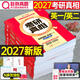 2027年巨微考研真相英語(yǔ)一英語(yǔ)二歷年真題解析模擬試卷配套詞匯書(shū)逐詞逐句精講長(cháng)難句高分寫(xiě)作復習資料27閱讀理解專(zhuān)項訓練刷題2026 2027【英一】真題逐句精講