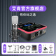 艾肯upod live外置硬件聲卡套裝手機電腦通用網(wǎng)絡(luò )K歌直播主播喊麥錄音麥克風(fēng)聲卡設備 upod live+得勝K600