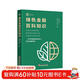 綠色金融百科知識 一本書(shū)掌握綠色經(jīng)濟與綠色金融知識