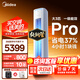 美的（Midea）酷省電pro大3匹ultra新一級能效15%空調柜機立式變頻冷暖家用客廳空調2匹家電國家補貼以舊換新 酷省電Pro 大3匹 一級能效