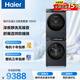 海爾（Haier）云溪4.0滾筒洗烘套裝 12KG大容量 全自動(dòng)洗衣機+雙擎熱泵烘干機 家電國家補貼京東自營(yíng) 583+583