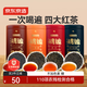 京東京造 鴻運四大紅茶500g金駿眉正山小種滇紅祁門(mén)紅茶茶葉年貨禮盒新年