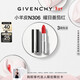 紀梵希（Givenchy）小羊皮N306番茄紅口紅唇膏斬男色新年禮物禮盒 送女生送閨蜜生日