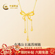 中國黃金（CHINA GOLD）黃金項鏈女士足金在逃公主項鏈新年情人節禮物送女友老婆 蝴蝶結項鏈（金重約8.4g）