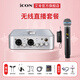 艾肯iCON 4nano外置聲卡套裝主播直播喊麥全套手機電腦通用錄音電容麥克風(fēng)聲卡套裝 4nano+Aurvana B58無(wú)線(xiàn)1拖1