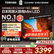 東芝電視小芝士55Z600QF PRO 原色高畫(huà)質(zhì)MiniLED 火箭炮音響 4K 288Hz 柔光防眩屏 家電國家補貼 55英寸 55Z600QF PRO【疊加新年國補】