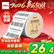 得力（deli）五防熱敏合成標簽打印紙 80*60mm 800張*1卷 貨物材料標簽 不干膠打印紙 ZG612