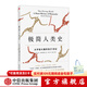 極簡(jiǎn)人類(lèi)史：從宇宙大爆炸到21世紀 中信出版社圖書(shū)