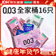岡本（OKAMOTO）避孕套 003四合一組合16片 潤滑超薄玻尿酸安全套套成人計生用品