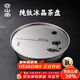 容山堂純鈦儲水茶盤(pán)2025新款家用小型茶具托盤(pán)茶臺瀝水托盤(pán) 純鈦荷塘儲水茶盤(pán)-冰晶款