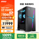 微星（MSI）?；赎猂S i7升級U7 265KF/RTX5060Ti 16G顯卡/32G D5/1T 國家補貼電競游戲臺式電腦主機設計師整機