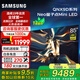 三星（SAMSUNG）【國家補貼】QA85QNX9D 85英寸Neo量子點(diǎn)Mini LED AI智能電視高刷120Hz線(xiàn)下82D同款x9d 85英寸 85